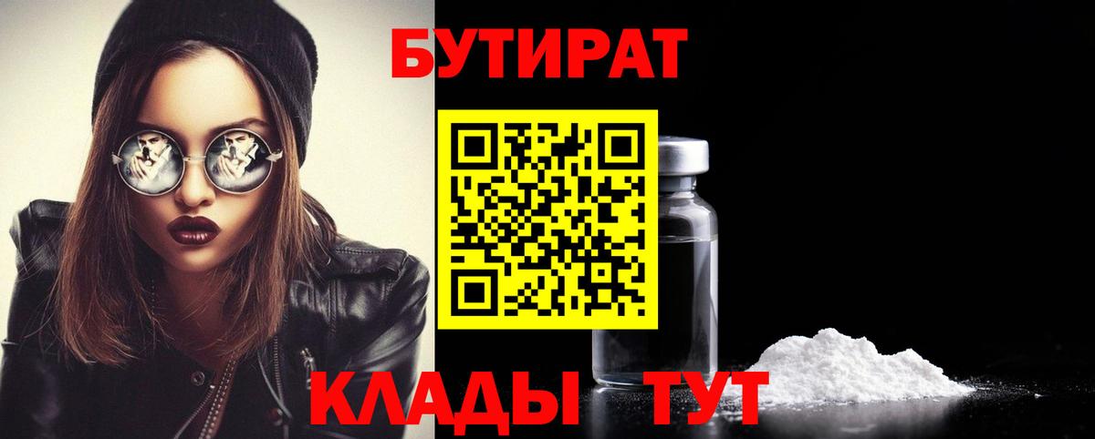 Бутират вода Брянск