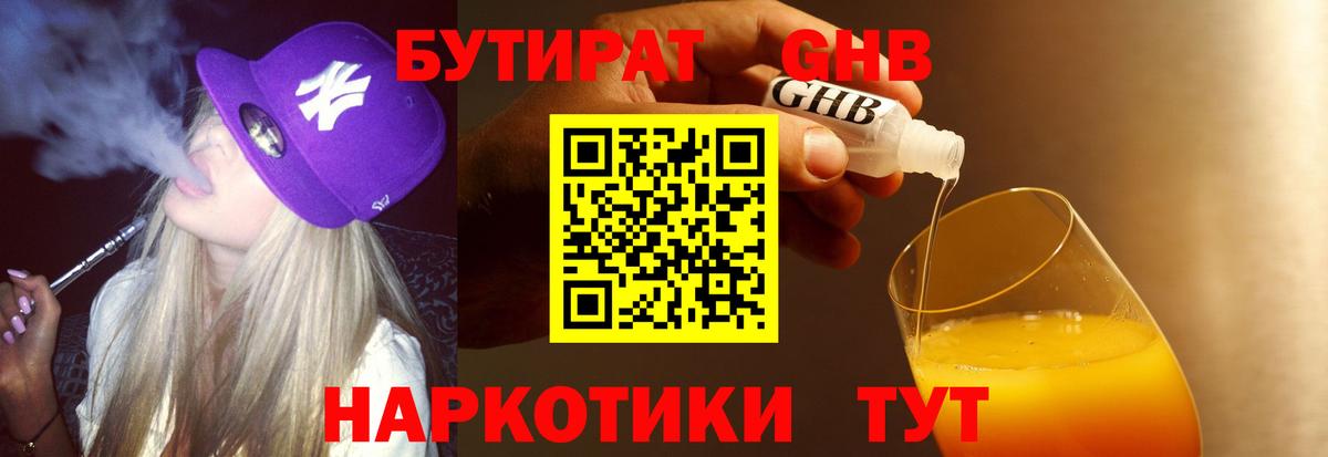 Брянск  Бутират бутик  Вход с VPN 
