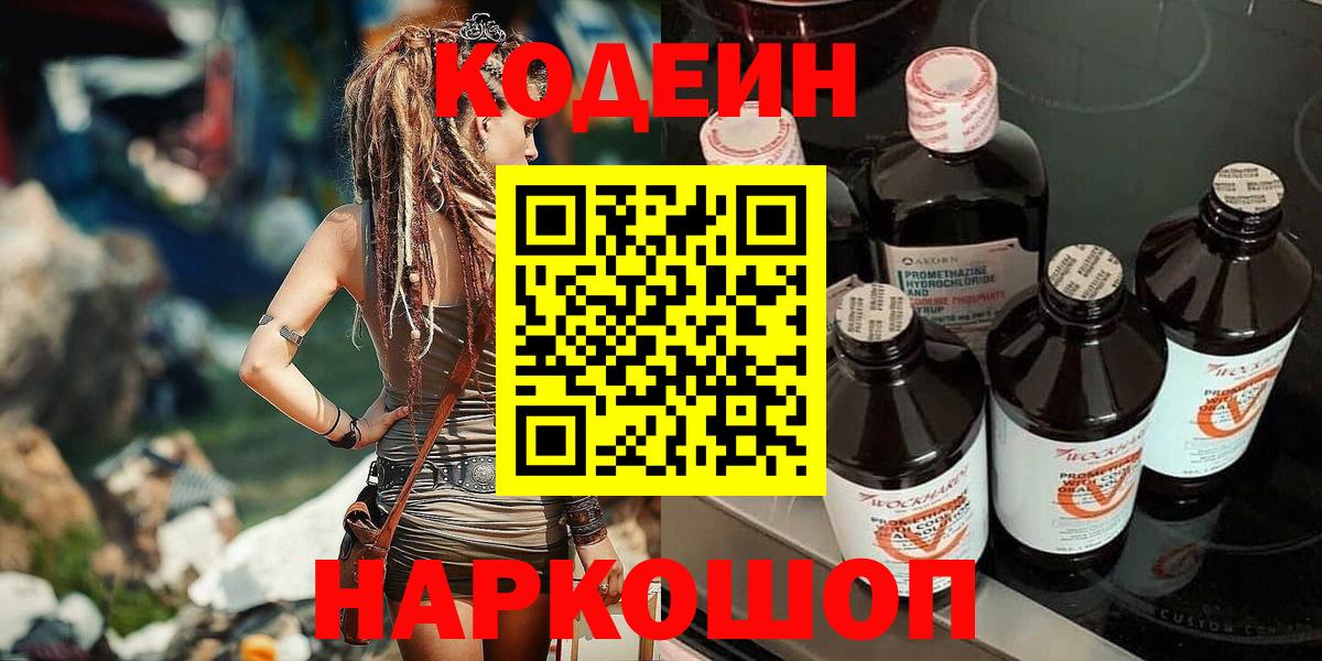 Codein Purple Drank Брянск
