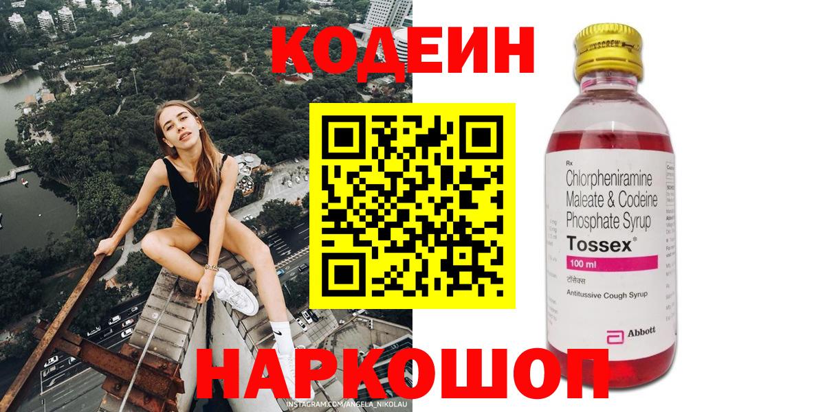Брянск  Кодеиновый сироп Lean напиток Lean (лин)  Вход с VPN 