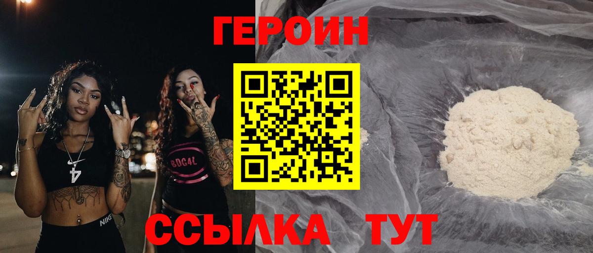 Брянск  Героин герыч  Вход с VPN 