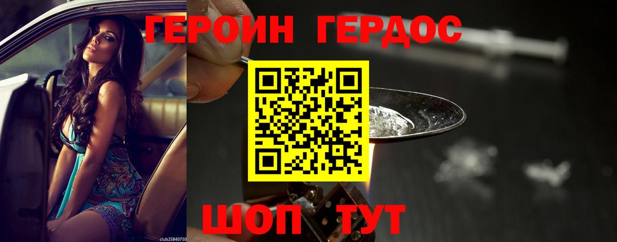 Героин белый Брянск