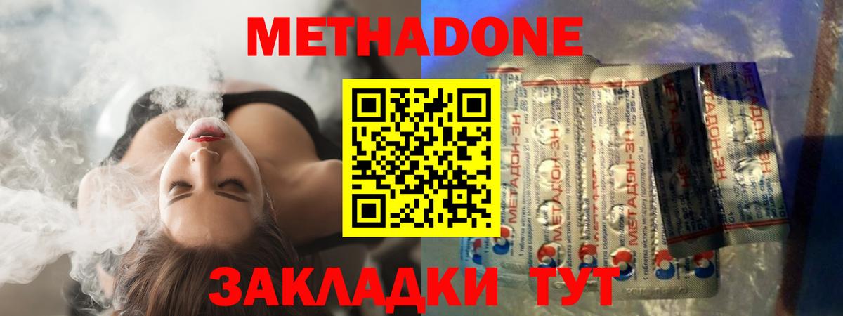 МЕТАДОН methadone  Вход с VPN  Брянск 